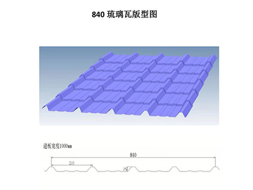 NS-003 840 glazed tile profile drawing